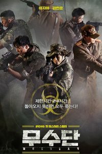 Постер к Мусудан