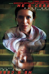 Постер к Не в себе